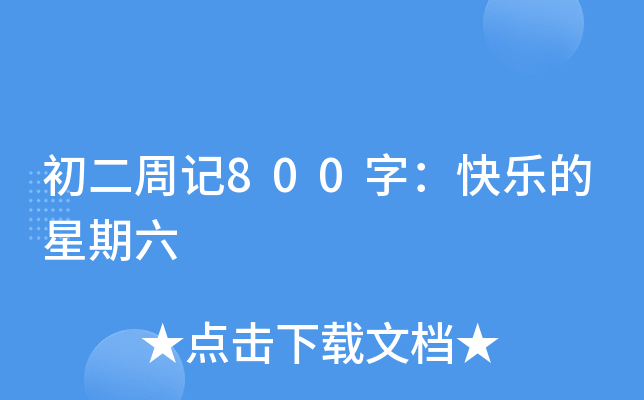 ӛ800֣옷