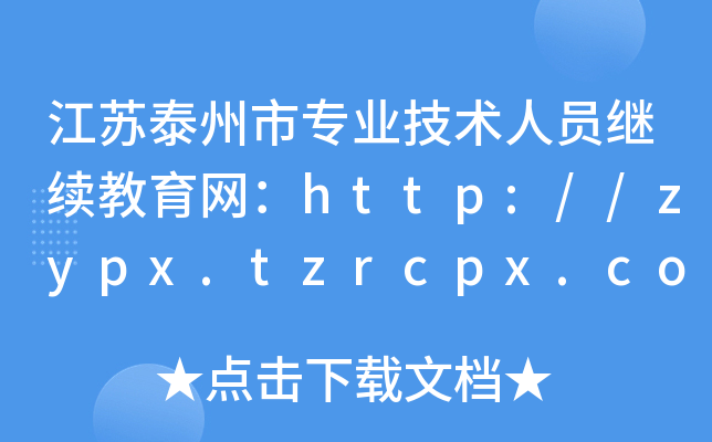 K̩ЌI(y)g(sh)ˆT^m(x)W(wng)http://zypx.tzrcpx.com/tzjxjy/