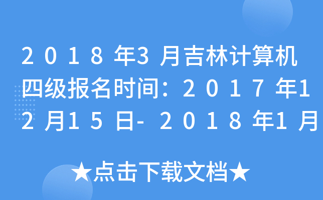 20183¼ӋCļrg20171215-2018110