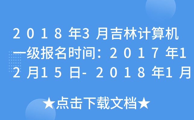 20183¼Ӌ(j)C(j)һ(bo)r(sh)g20171215-2018110