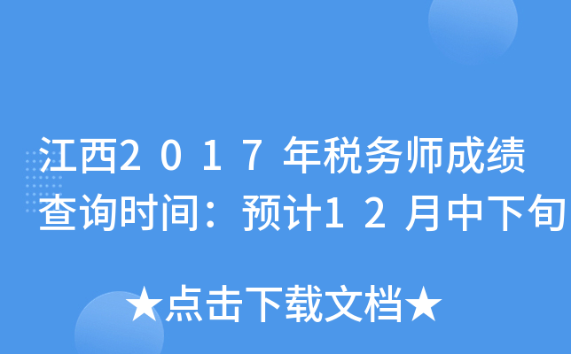 2017궐(w)ɿ(j)ԃ(xn)r(sh)gA(y)Ӌ(j)12Ѯ