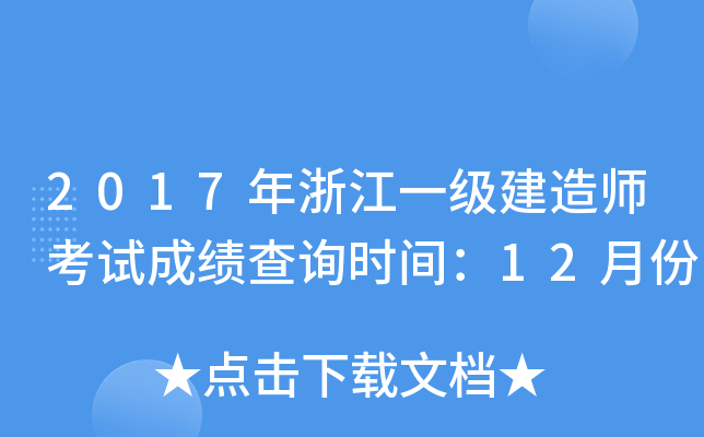 2017㽭һ(j)쎟ԇɿԃr(sh)g12·