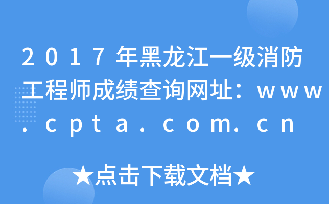 2017һ(j)̎ɿ(j)ԃW(wng)ַwww.cpta.com.cn
