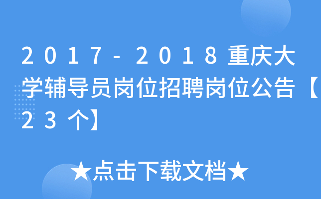 2017-2018ؑcW(xu)o(do)TλƸλ桾23(g)