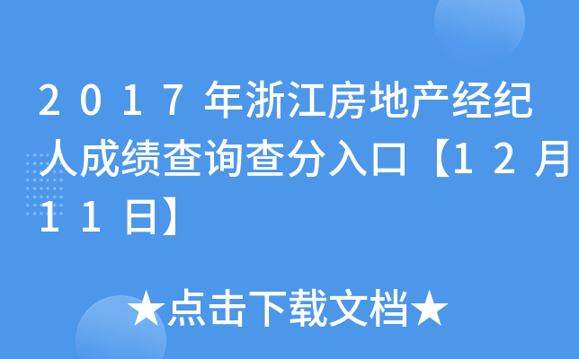 2017㽭خa(chn)(jng)o(j)˳ɿԃڡ1211ա