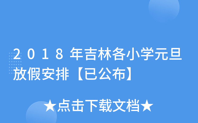 2018꼪ָСW(xu)Ԫżٰšѹ