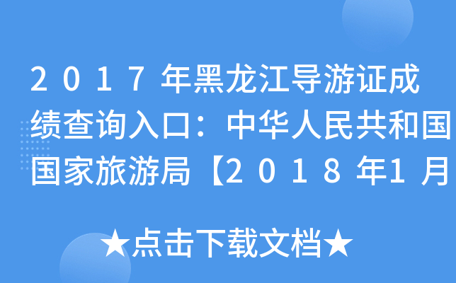 2017(do)Cɿԃ?ni)ڣA񹲺͇ξ֡2018131_ͨ