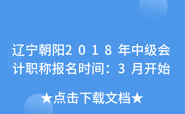 ��������2018���м����ְ�Ʊ���ʱ�䣺3�¿�ʼ