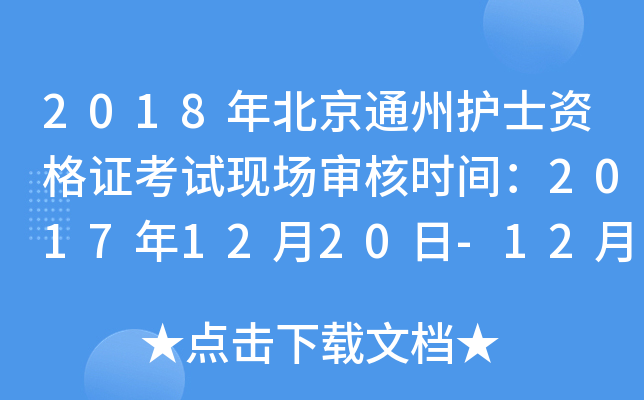 2018걱ͨo(h)ʿYCԇF(xin)˕r(sh)g20171220-1227