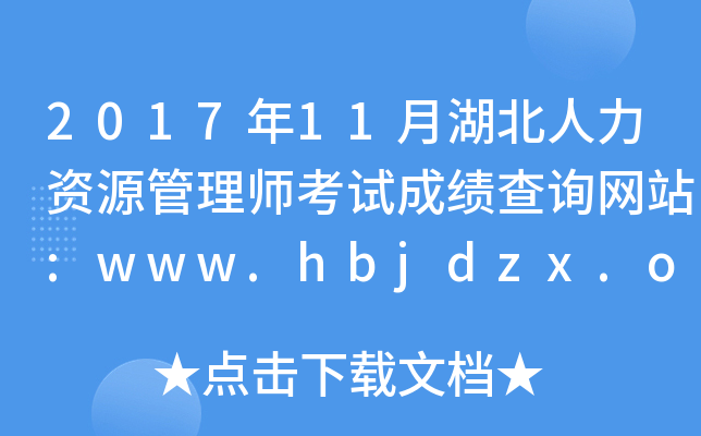 201711ºYԴ펟ԇɿԃW(wng)վ:www.hbjdzx.org.cn