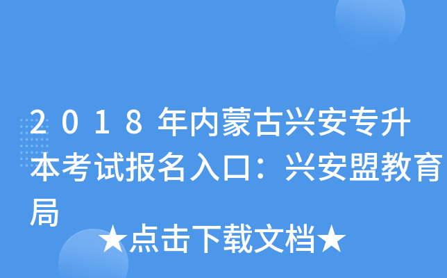 2018(ni)ɹd(zhun)ԇ(bo)ڣd˽