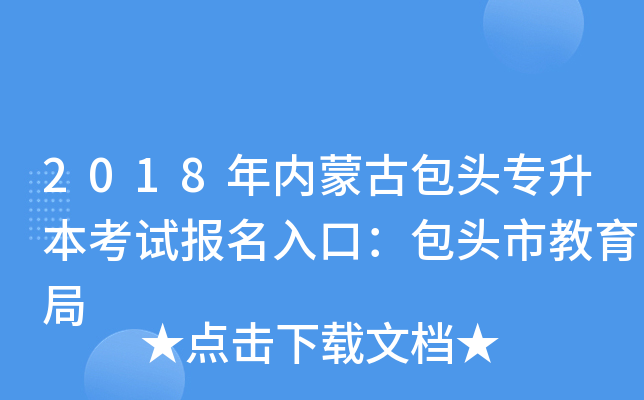 2018(ni)ɹŰ^ԇ(bo)ڣ^н