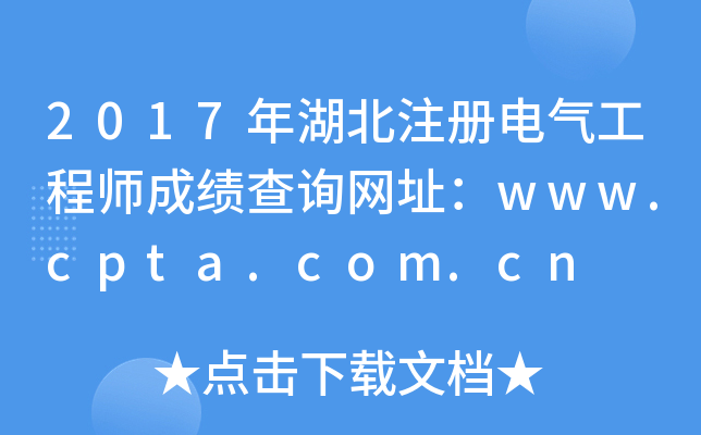 2017ע(c)늚⹤̎ɿ(j)ԃW(wng)ַwww.cpta.com.cn