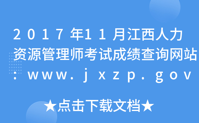 201711½YԴ펟ԇɿԃW(wng)վ:www.jxzp.gov.cn
