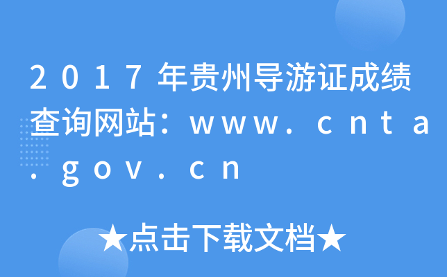 2017F݌(do)CɿԃW(wng)վwww.cnta.gov.cn