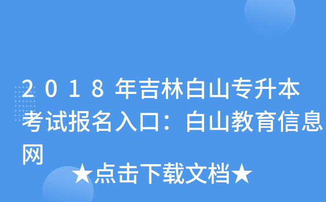 2018꼪ְɽԇ(bo)ڣɽϢW(wng)