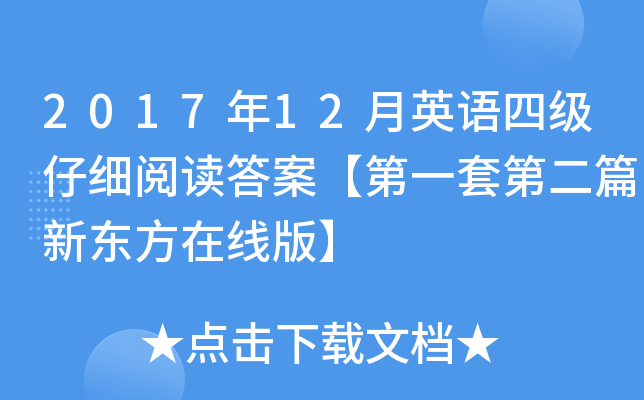 201712ӢZ(y)ļ(j)м(x)x𰸡һ׵ڶƪ|ھ桿