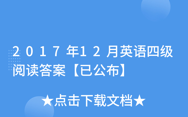 201712ӢZļx𰸡ѹ