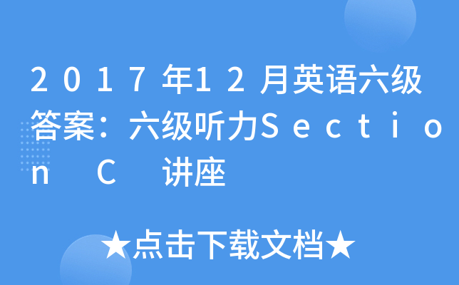 201712ӢZ(y)(j)𰸣(j) (tng)Section C v