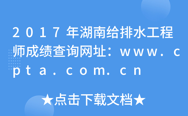 2017Ͻoˮ̎ɿ(j)ԃW(wng)ַwww.cpta.com.cn