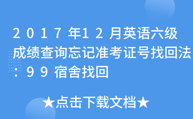 201712ӢZ(y)(j)ɿ(j)ԃ(xn)ӛ(zhn)C̖(ho)һط99һ
