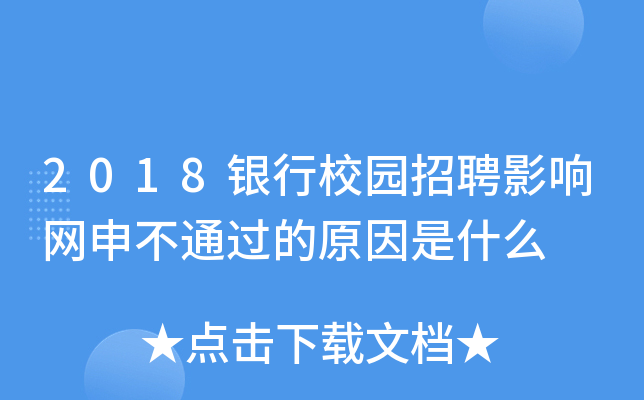 2018yУ@ƸӰ푾W(wng)겻ͨ^ԭʲô