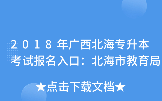 2018V(zhun)ԇ(bo)ڣн
