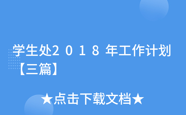 W(xu)̎2018깤Ӌ(j)ƪ