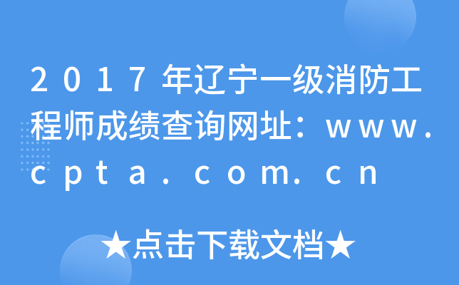 2017|һ(j)̎ɿ(j)ԃW(wng)ַwww.cpta.com.cn