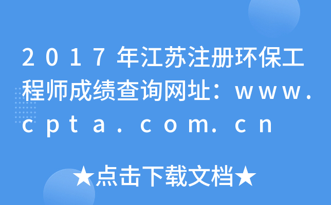 2017꽭Kעԭh(hun)̎ɿԃW(wng)ַwww.cpta.com.cn