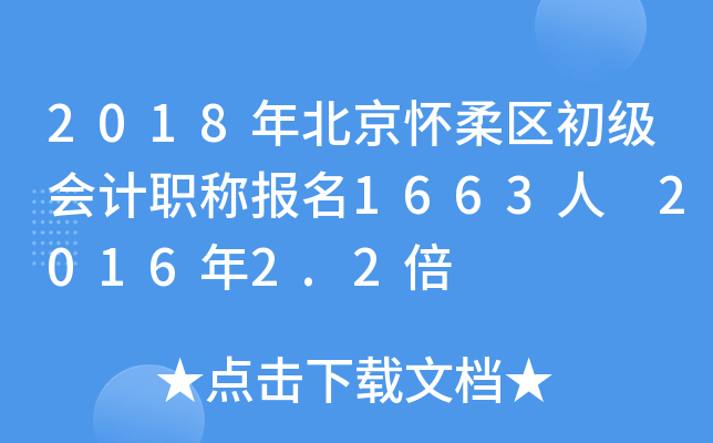 2018�걱���������������ְ�Ʊ���1663�� 2016��2.2��