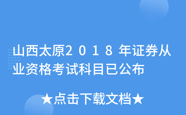 ɽ̫ԭ2018CȯĘI(y)YԇĿѹ