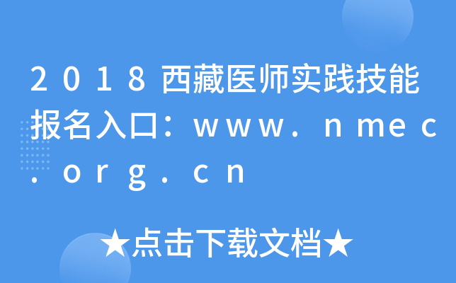 2018t(y)(sh)`܈(bo)ڣwww.nmec.org.cn