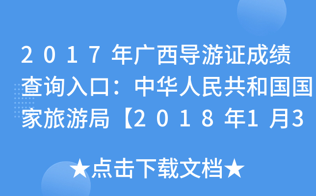 2017V(do)Cɿԃ?ni)ڣA񹲺͇ξ֡2018131_ͨ