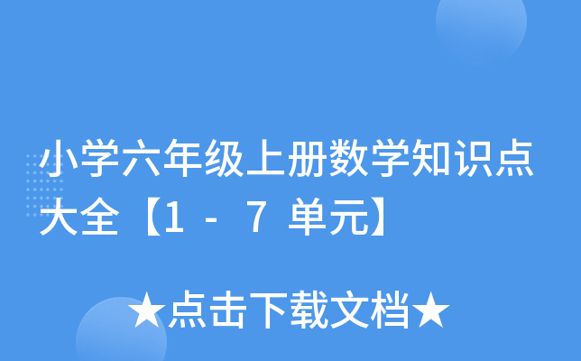 СW(xu)꼉(j)σԔ(sh)W(xu)֪R(sh)c(din)ȫ1-7Ԫ