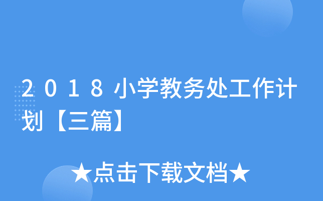 2018СW(xu)̄(w)̎Ӌ(j)ƪ