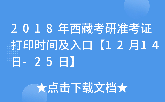 2018ؿМ(zhn)Cӡrgڡ1214-25ա