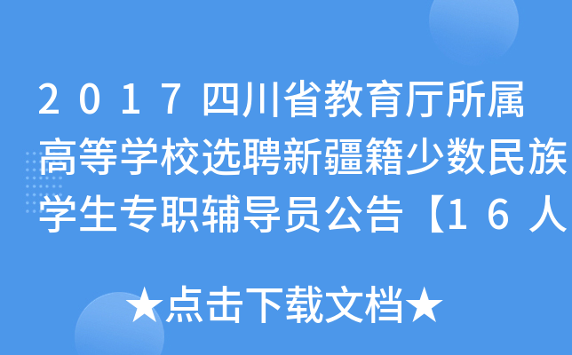 2017ĴʡdٸߵȌW(xu)УxƸ½ٔ(sh)W(xu)o(do)T桾16ˡ