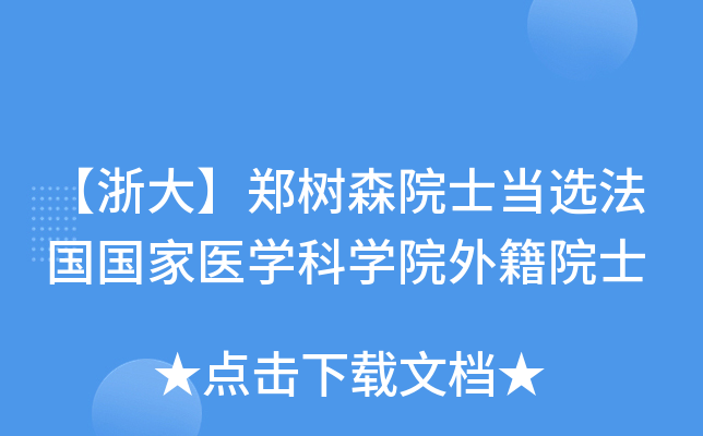 (sh)ɭԺʿ(dng)x(gu)(gu)t(y)W(xu)ƌW(xu)Ժ⼮Ժʿ