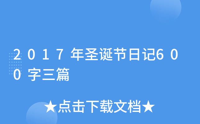 2017ʥQ(ji)ӛ600ƪ
