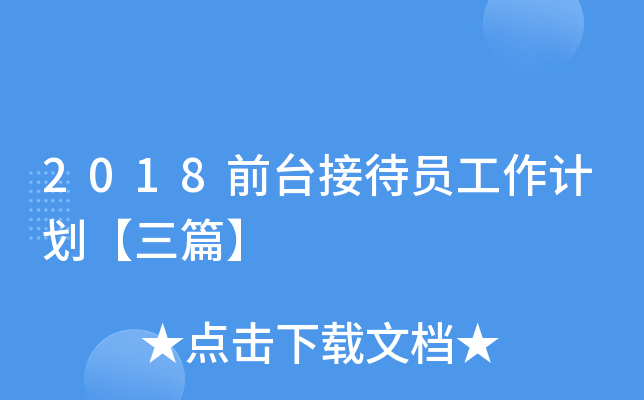 2018ǰ_(ti)ӴTӋ(j)ƪ