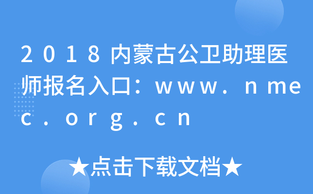 2018(ni)ɹŹl(wi)t(y)ڣwww.nmec.org.cn