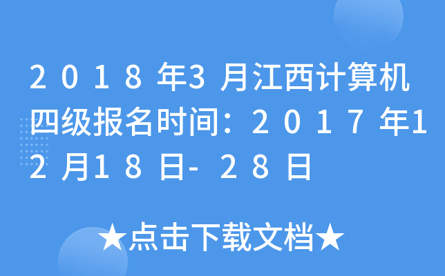 20183½Ӌ(j)C(j)ļ(j)(bo)r(sh)g20171218-28