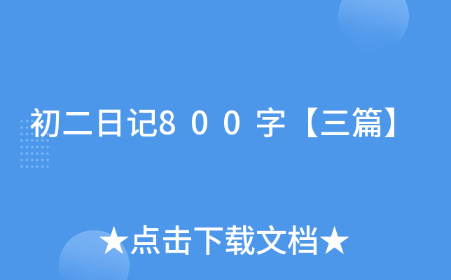ӛ800֡ƪ