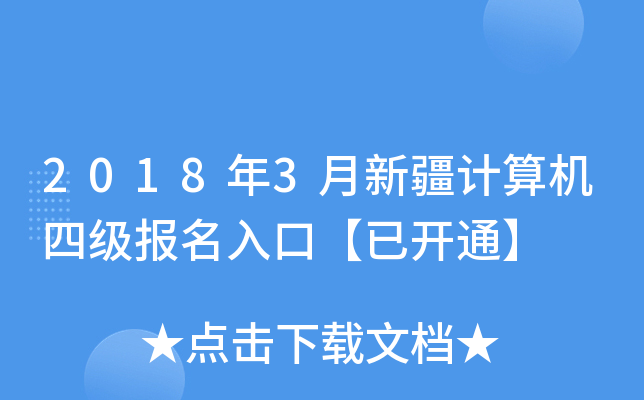 20183½ӋCļڡ_ͨ
