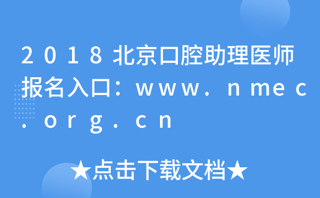 2018ǻt(y)ڣwww.nmec.org.cn