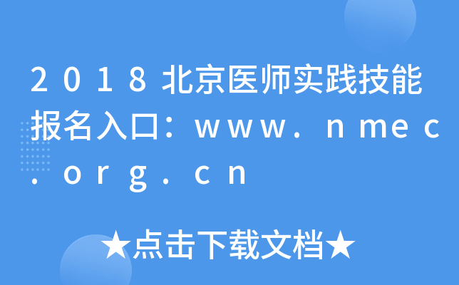 2018t(y)(sh)`܈(bo)ڣwww.nmec.org.cn