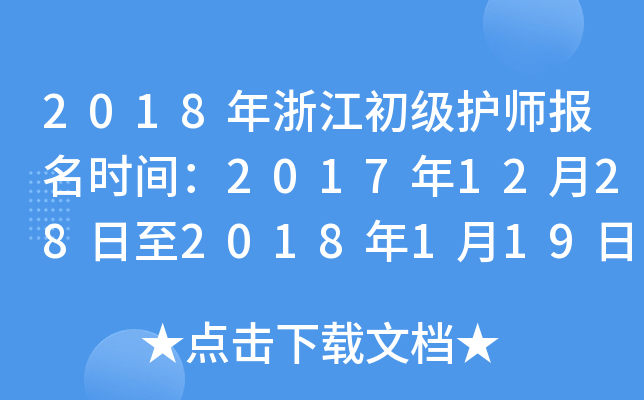2018㽭(j)o(h)(bo)r(sh)g201712282018119