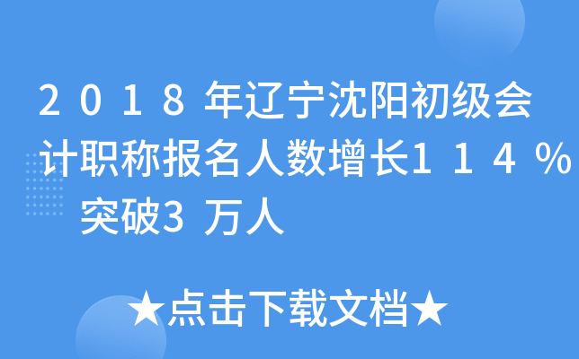 2018|ꖳ(j)(hu)Ӌ(j)Q(bo)˔(sh)L(zhng)114% ͻ3f