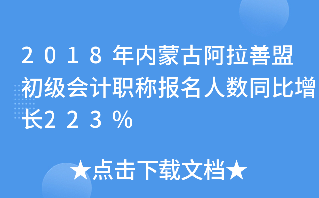 2018(ni)ɹŰ˳ӋQ˔(sh)ͬL223%